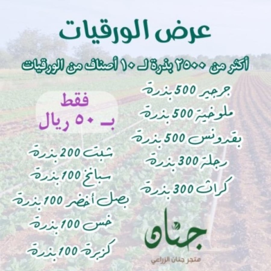 عرض بذور الورقيات