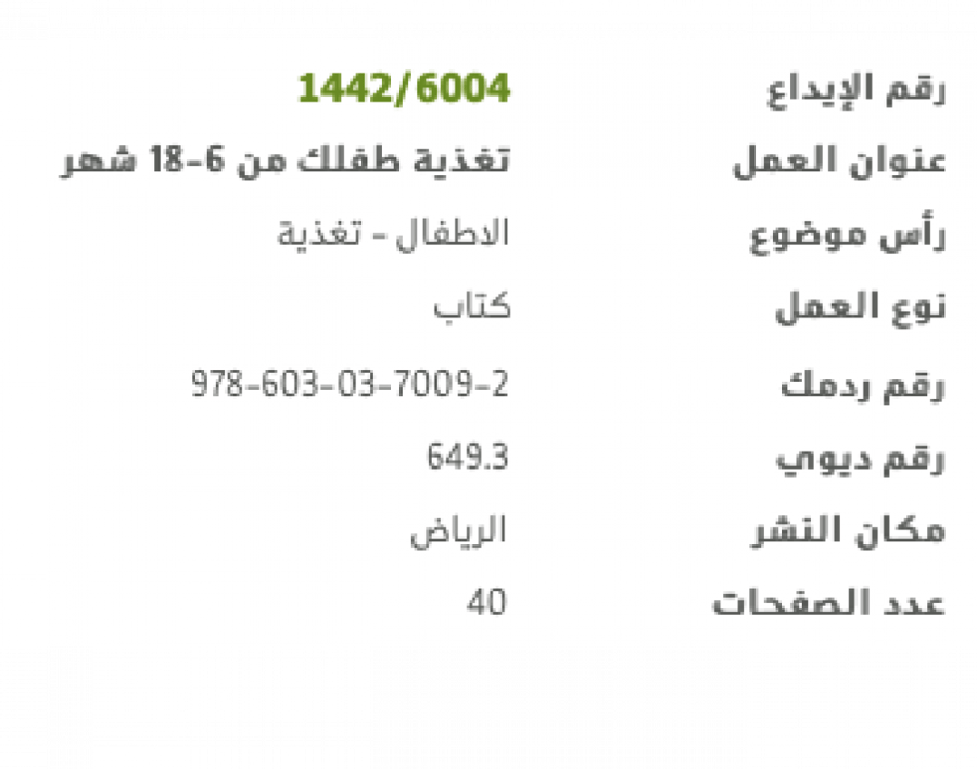 بطاقة هدية لكتاب: تغذية طفلك من 6-18 شهر