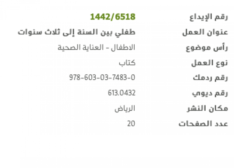 تغذية طفلك من 6-18 شهر + طفلي بين السنة إلى ثلاث سنوات
