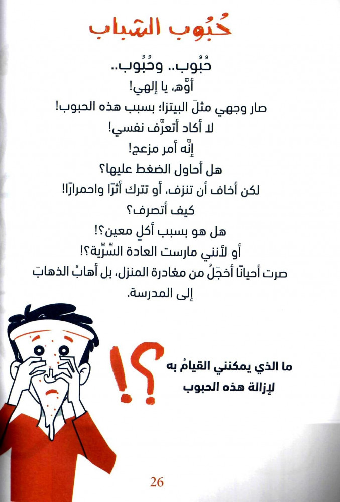 ما الذي يحدث لي