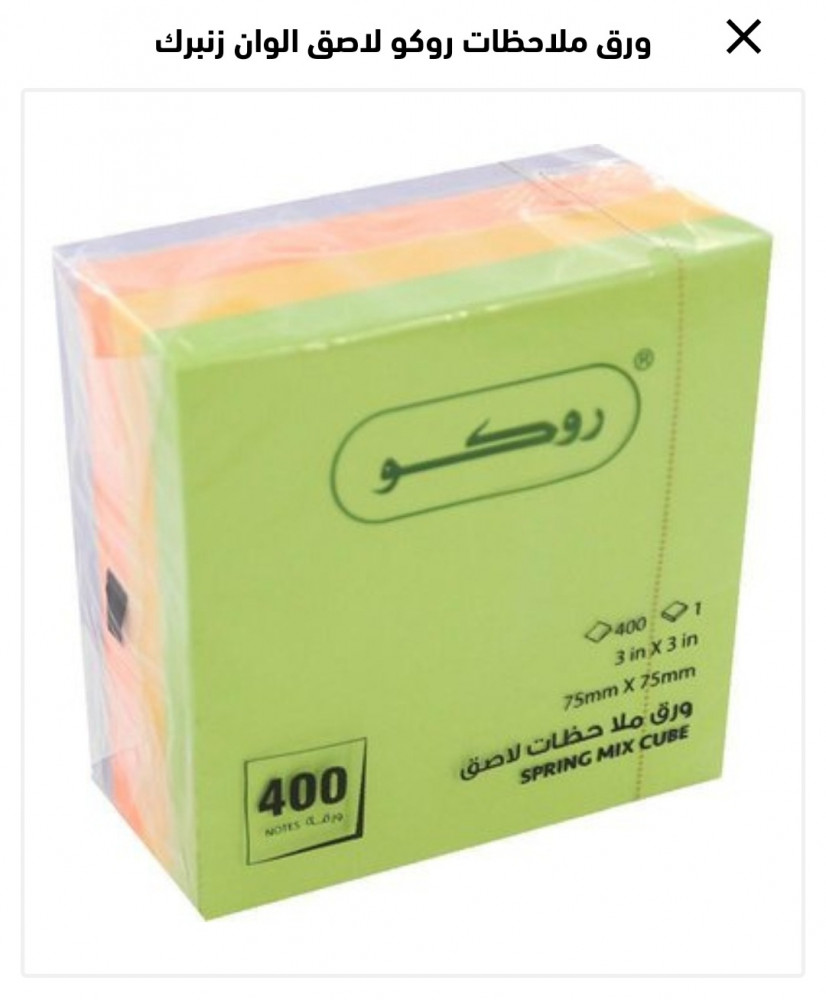 ورق ملاحظات روكو لاصق الوان زنبرك