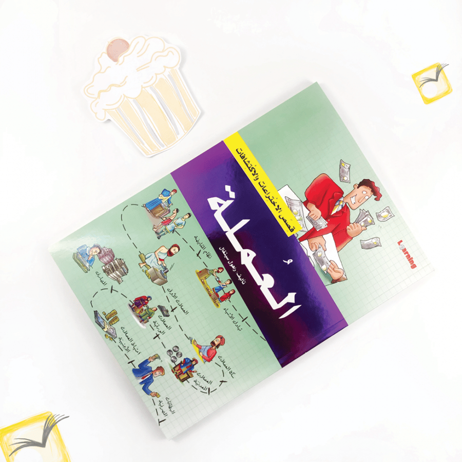 مجموعة قصص الاختراعات والاكتشافات 2