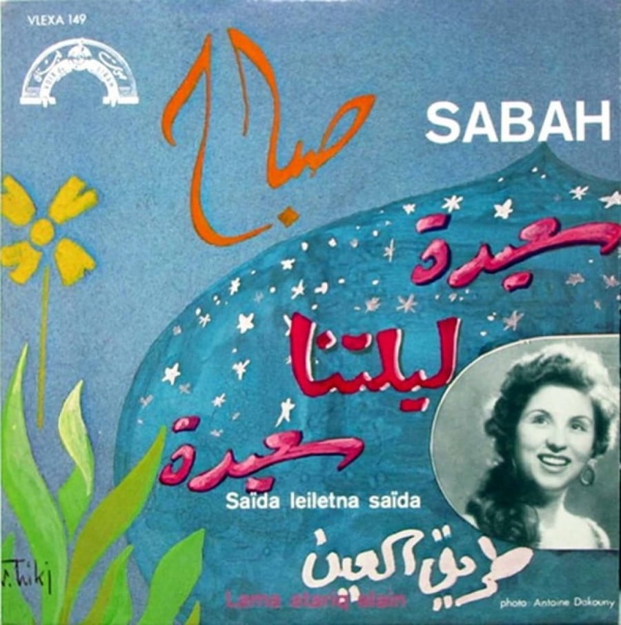 صباح - سعيدة ليلتنا سعيدة / طريق العين