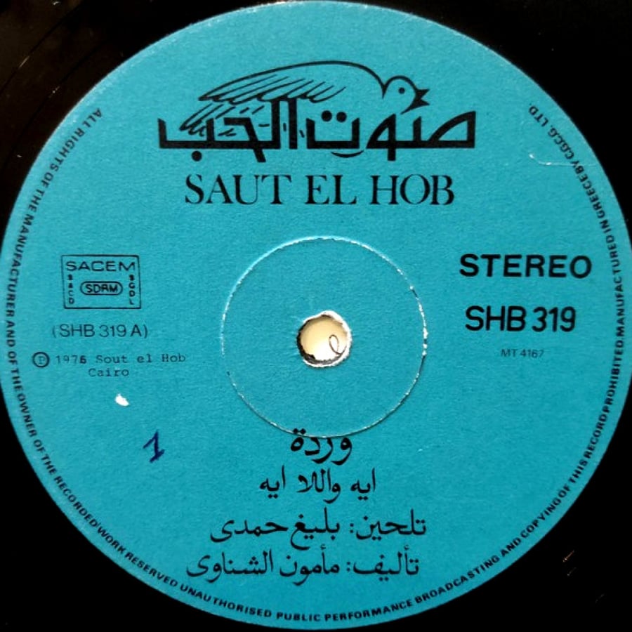 وردة - ايه ولا ايه