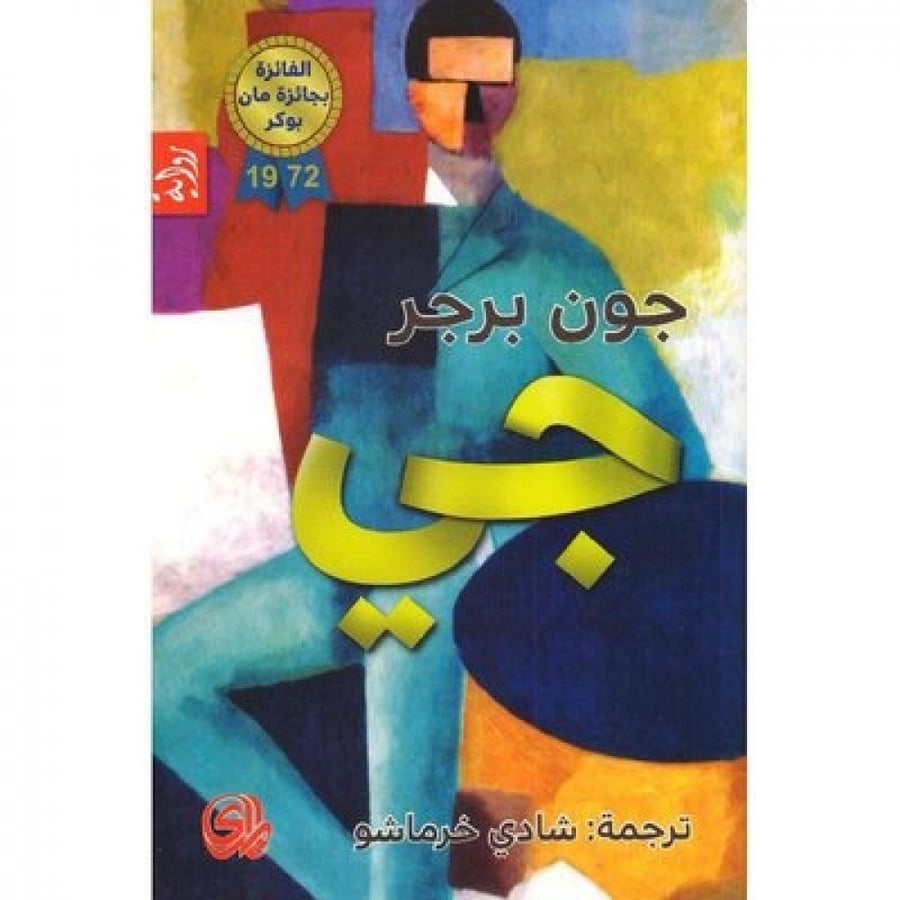 رواية جي