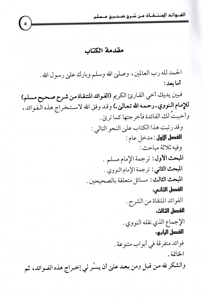 Selected benefits from explanation of Sahih Muslim