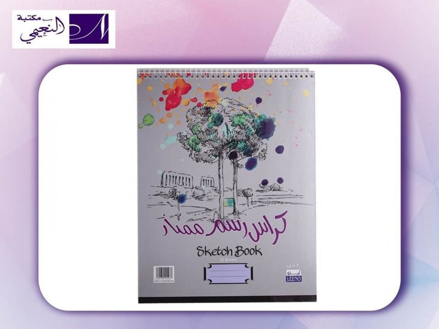 كراسة رسم لينو 20 ورقة B5 عالية الجودة - مكتبة النعيمي