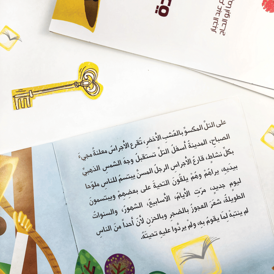 أجراس يوسف السعيدة