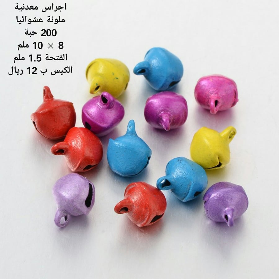 جرس معدني ملون