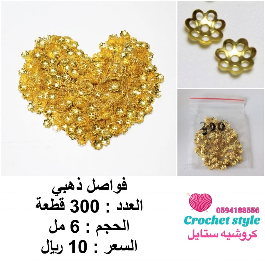 فواصل معدنية ذهبي  300