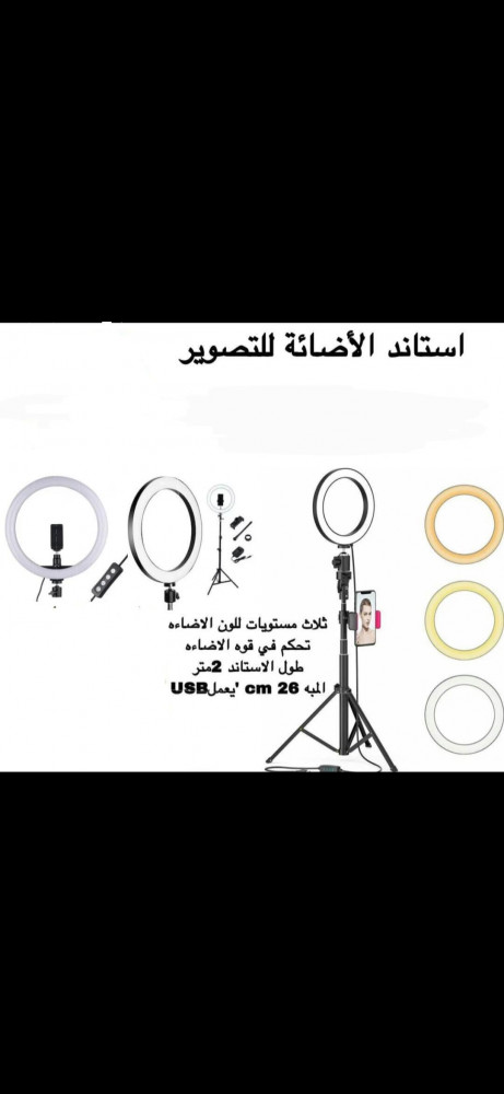 The famous ring light, mobile phone photography aid, 26 cm size