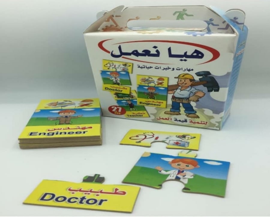 هيا نعمل