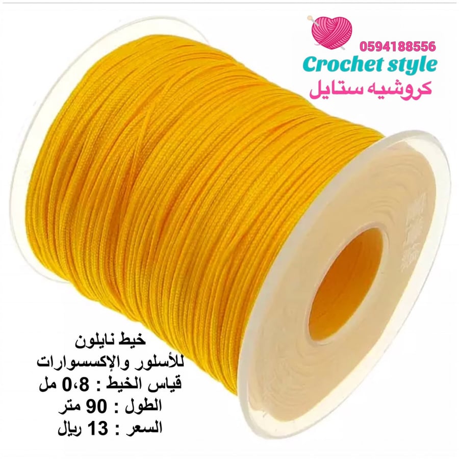 خيط نايلون أصفر  0.8 مل