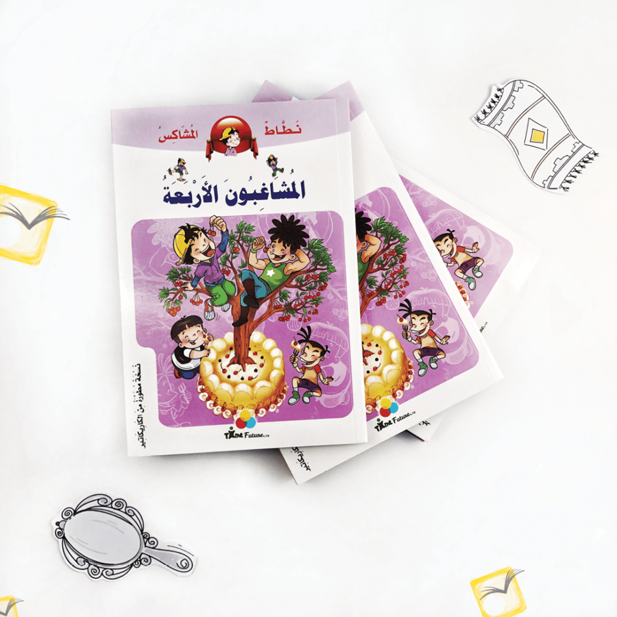 المشاغبون الأربعة