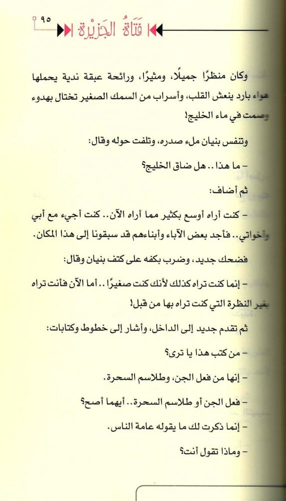فتاة الجزيرة، الجزء الثالث و الرابع