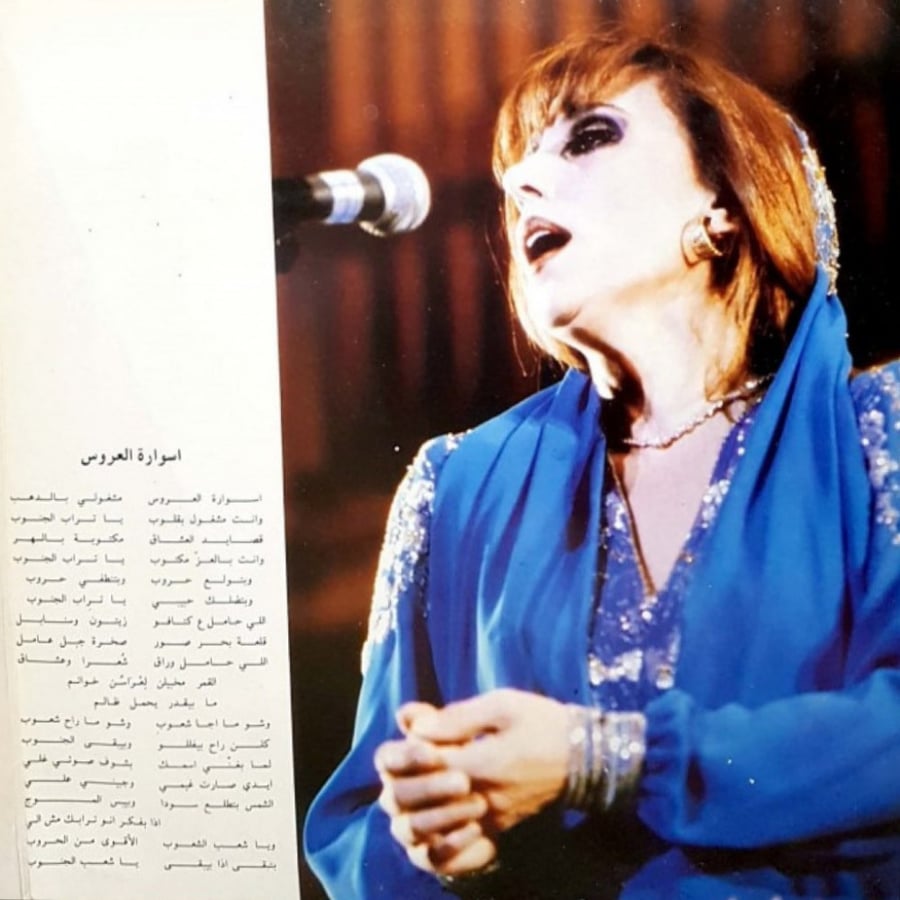 فيروز - بليل و شتي