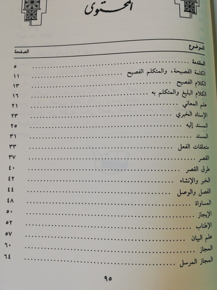 البلاغة الميسرة