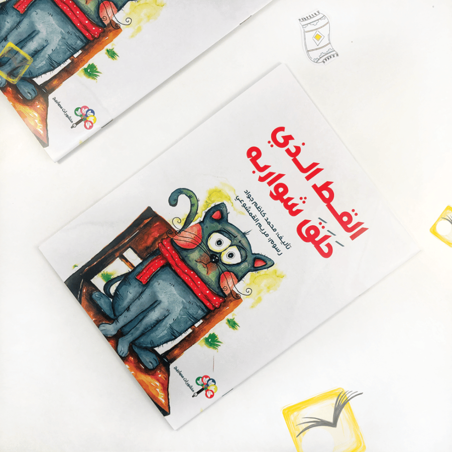 القط الذي حلق شواربه