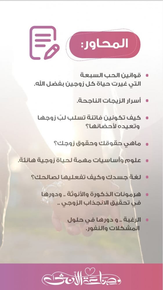 دورة أسرار الفاتنات