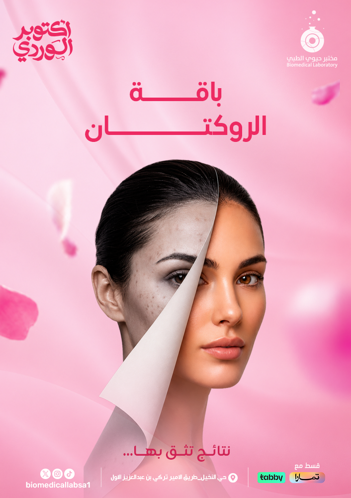 باقة صحة البشرة - Skin Health Package