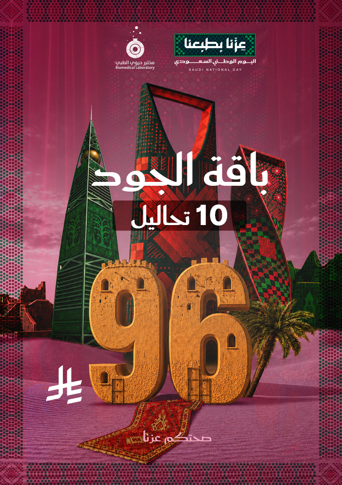 باقة الجود - Aljoud Pacage