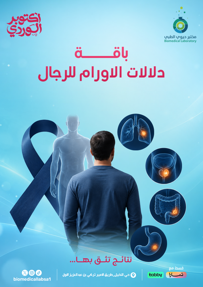 باقة دلالات الأورام للرجل- Bio Tumor Indications Men Package