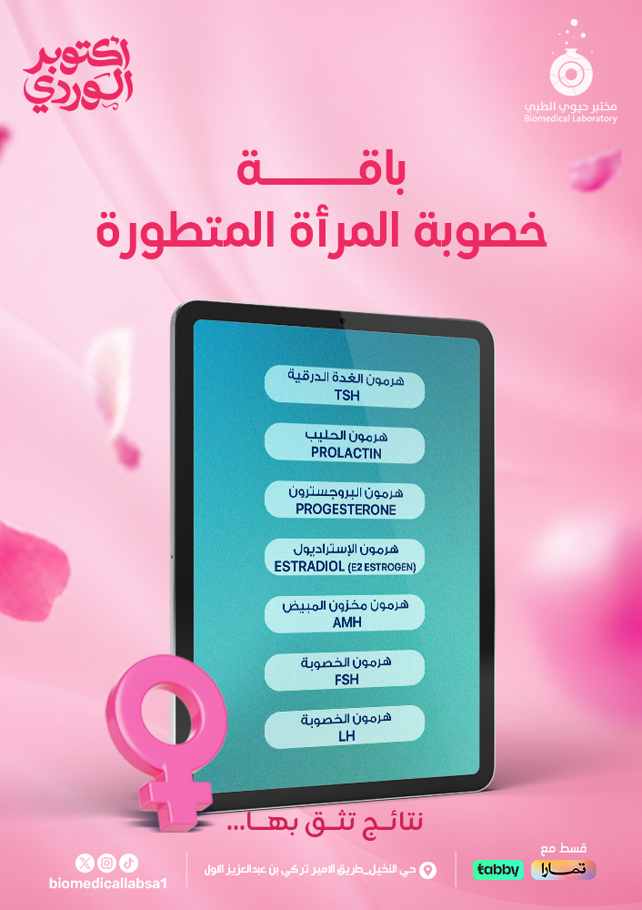 باقة الأنوثة الأساسية - Basic womanhood Packag