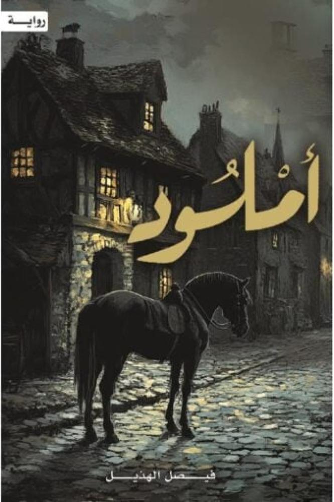 املود