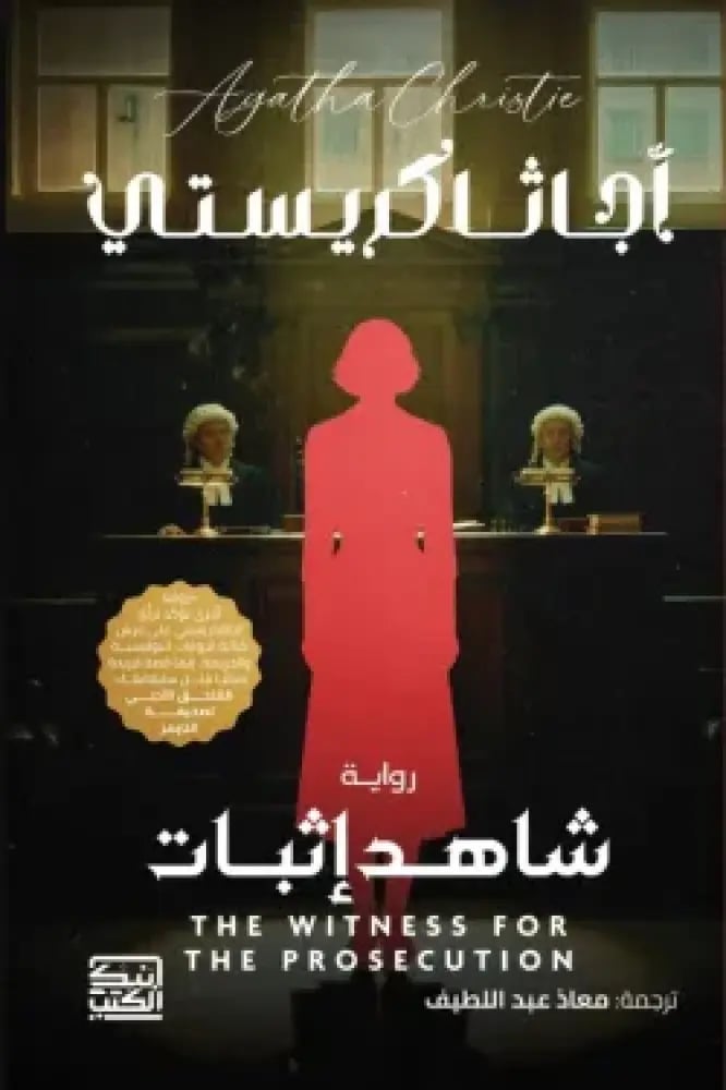 شاهد اثبات