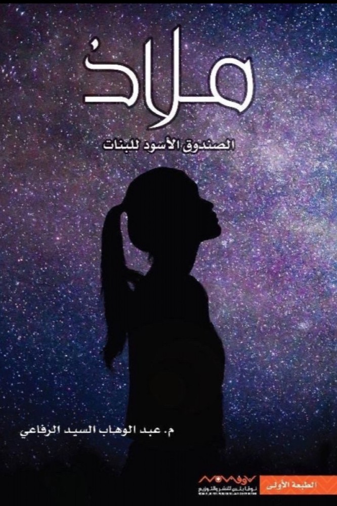 ملاذ