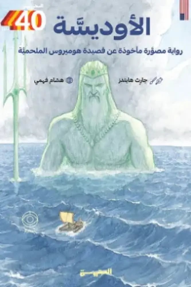 الاوديسة كوميكس