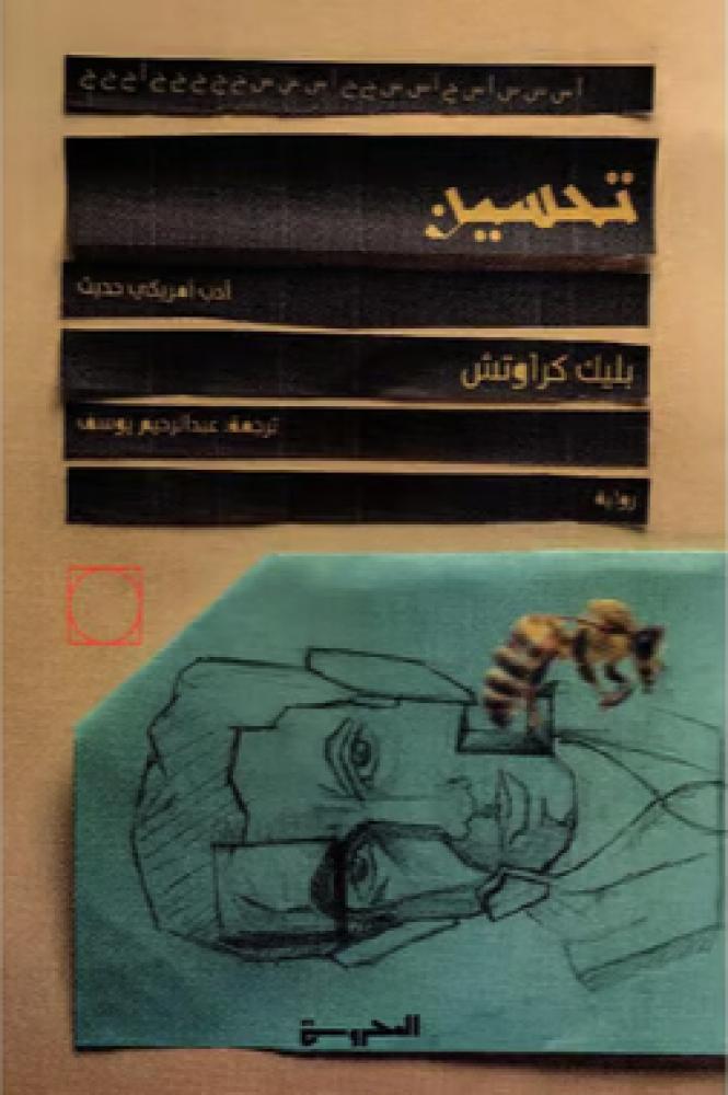 تحسين