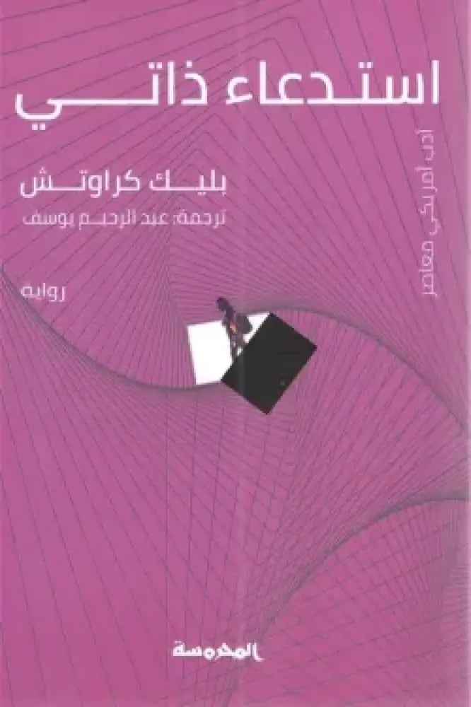 استدعاء ذاتي