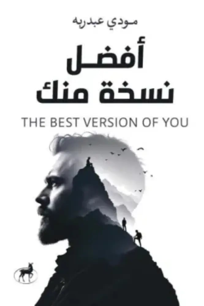 أفضل نسخة منك
