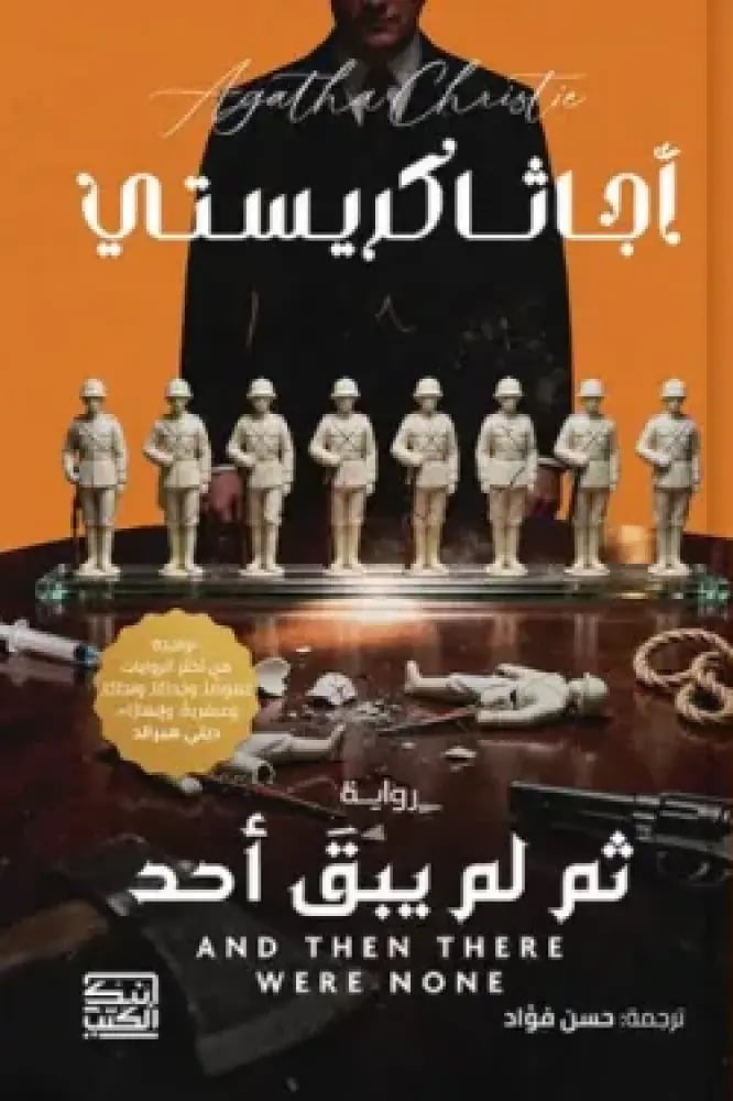 ثم لم يبق أحد