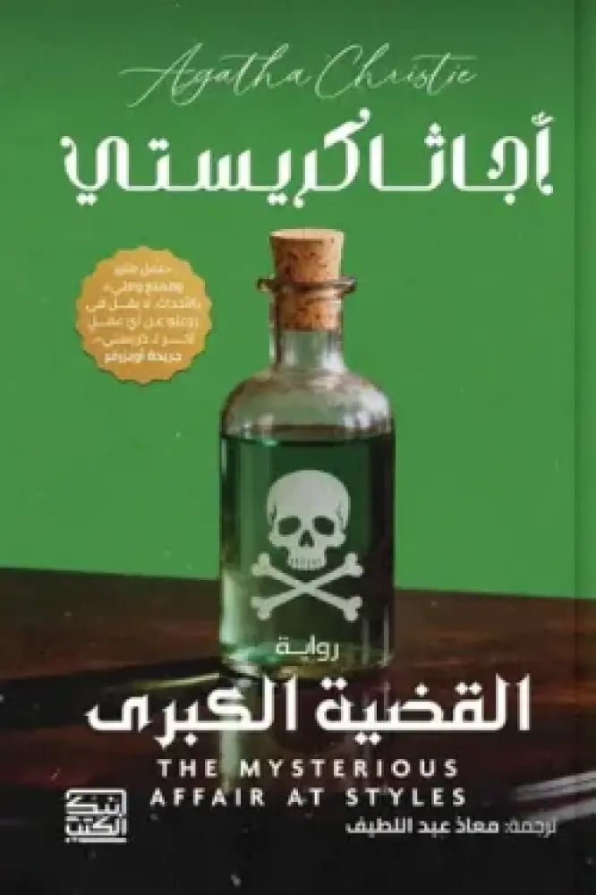 القضية الكبري