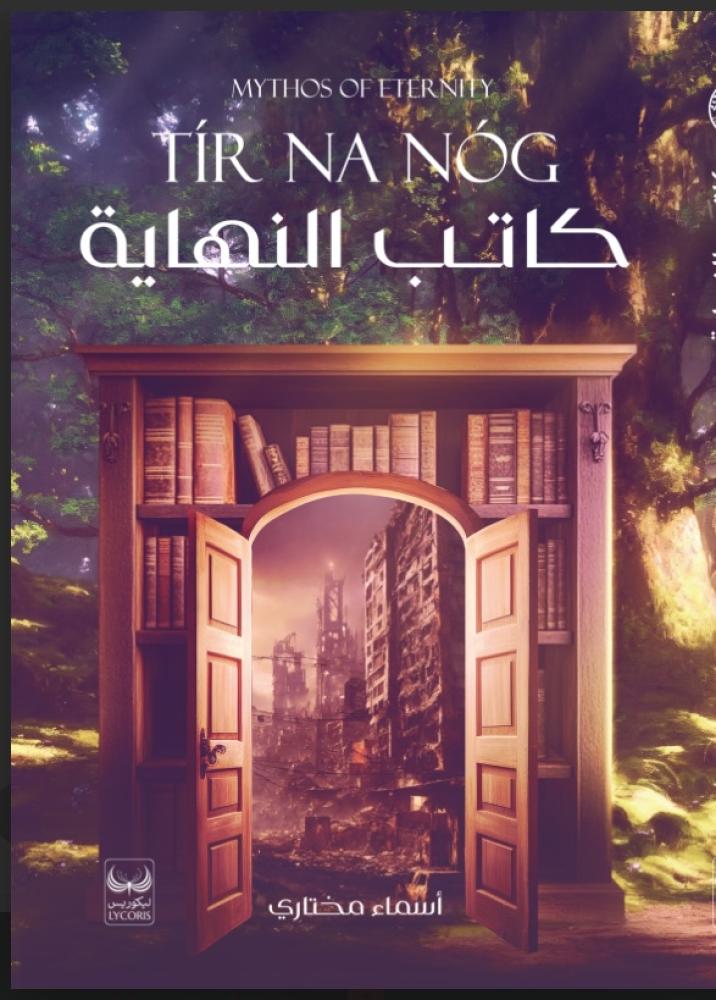 كاتب النهاية