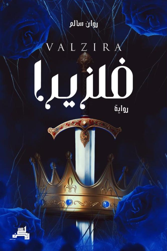 فلزيرا