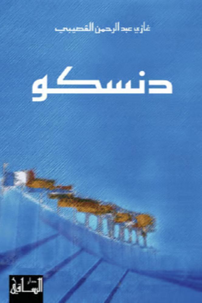 دنسكو