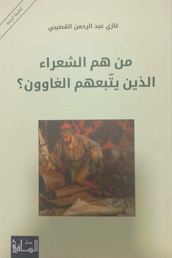من هم الشعراء الذين يتبعهم الغاوون؟