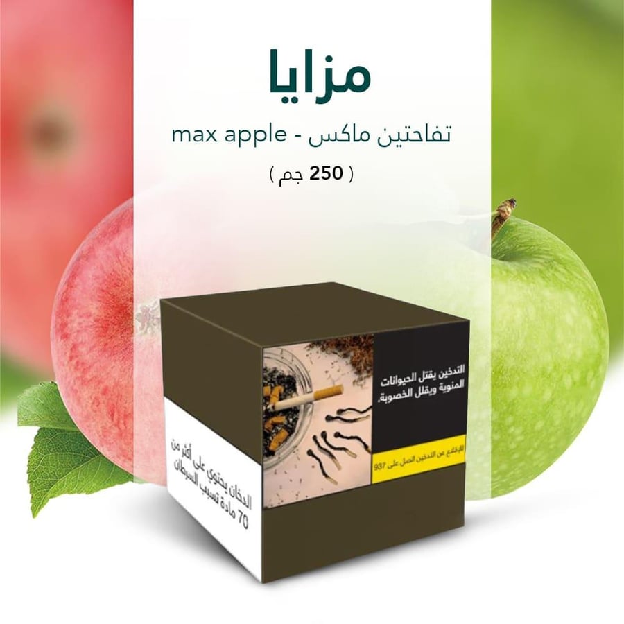معسلات شيشة مزايا بنكهة تفاحتين مكس mazaya molasses double apple max