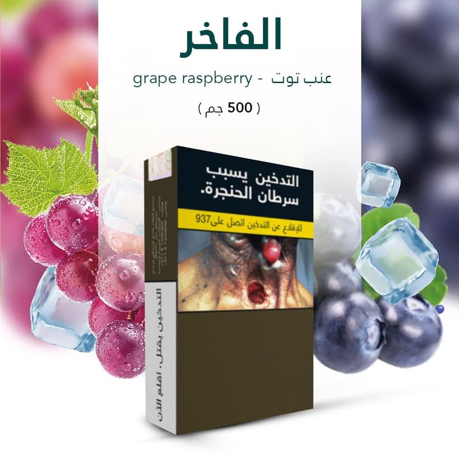 معسل شيشة الفاخر بنكهة عنب توت ALFAKHER molasses grape raspberry