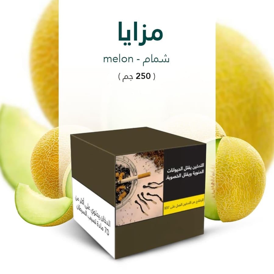 معسلات شيشة مزايا بنكهة شمام  mazaya molasses melon