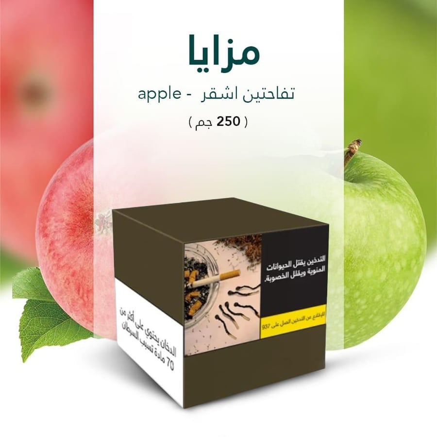 معسلات شيشة مزايا بنكهة تفاحتين اشقر  mazaya molasses double apple