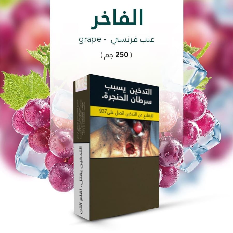 معسل شيشة الفاخر بنكهة عنب ALFAKHER molasses grape