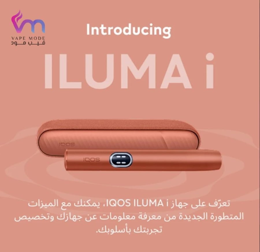 جهاز ايكوس ايلوما اي IQOS ILUMA I بشاشة لمس