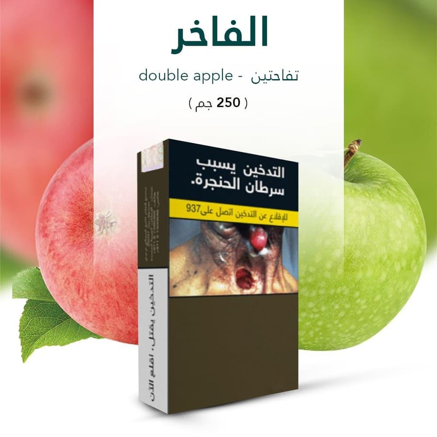 معسل شيشة الفاخر بنكهة تفاحتين ALFAKHER molasses double apple