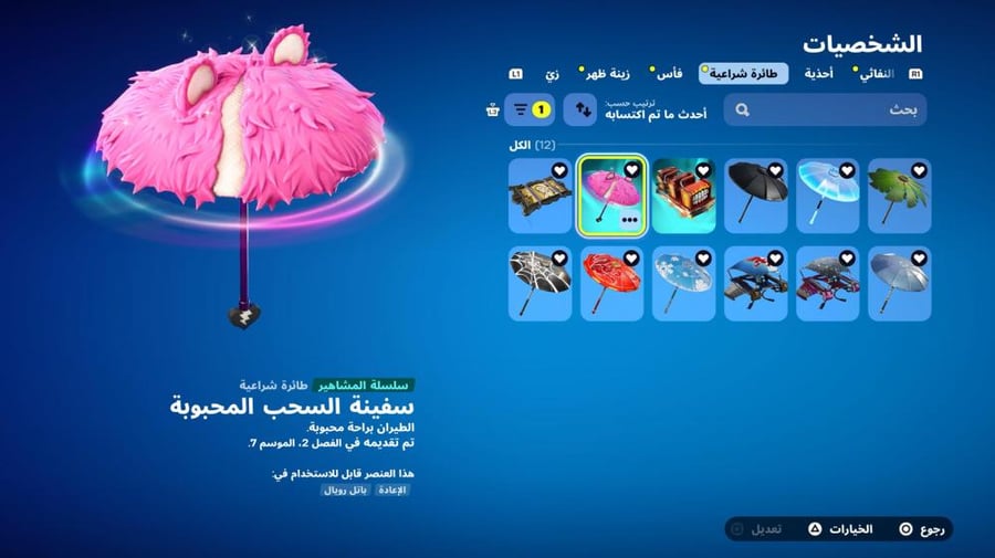 حساب فل طباعة فوق 460 سكن مثل سكنات مارفل سكنات ستار وورز سكنات مشاهير سيزن 3 الى 7 كامل و سكنات تويتش و طور الزومبي القديم و نص سيزن تو و فوق 360 رقصه مثل رمح تويتش فلُس نيمار بلس ١ و ٢ و ترفس و البوسه اساسي كامل معلوماته استخدام سنه ضمان سحب