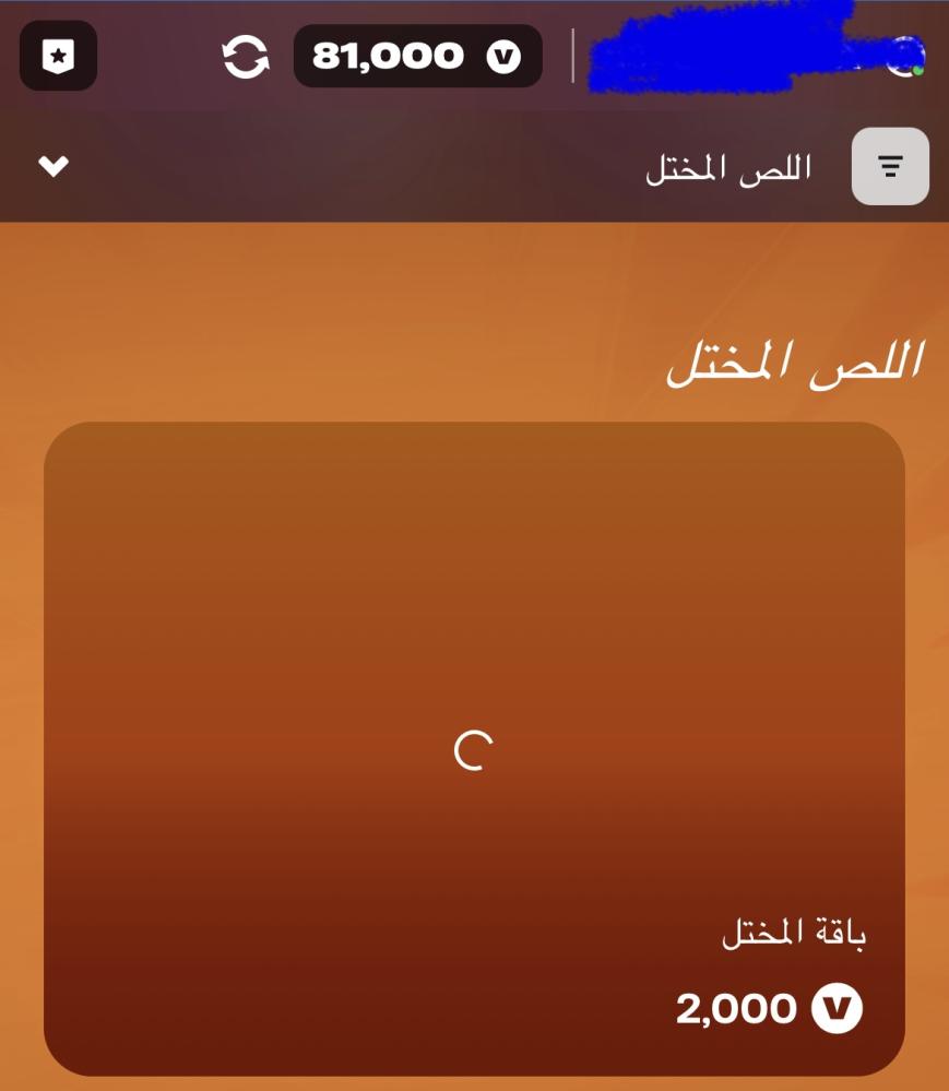 حساب 81 الف فيبوكس