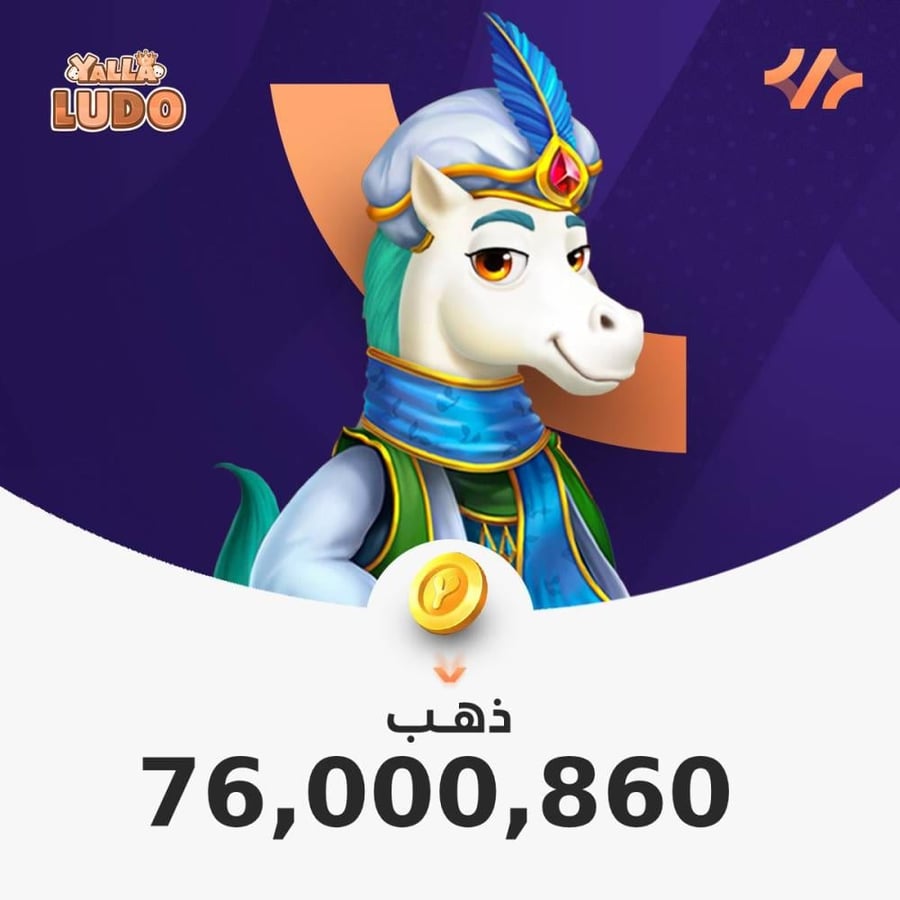 يلا لودو 76,000,860 ذهب